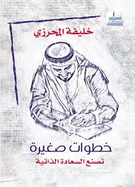  Small steps create self-happiness